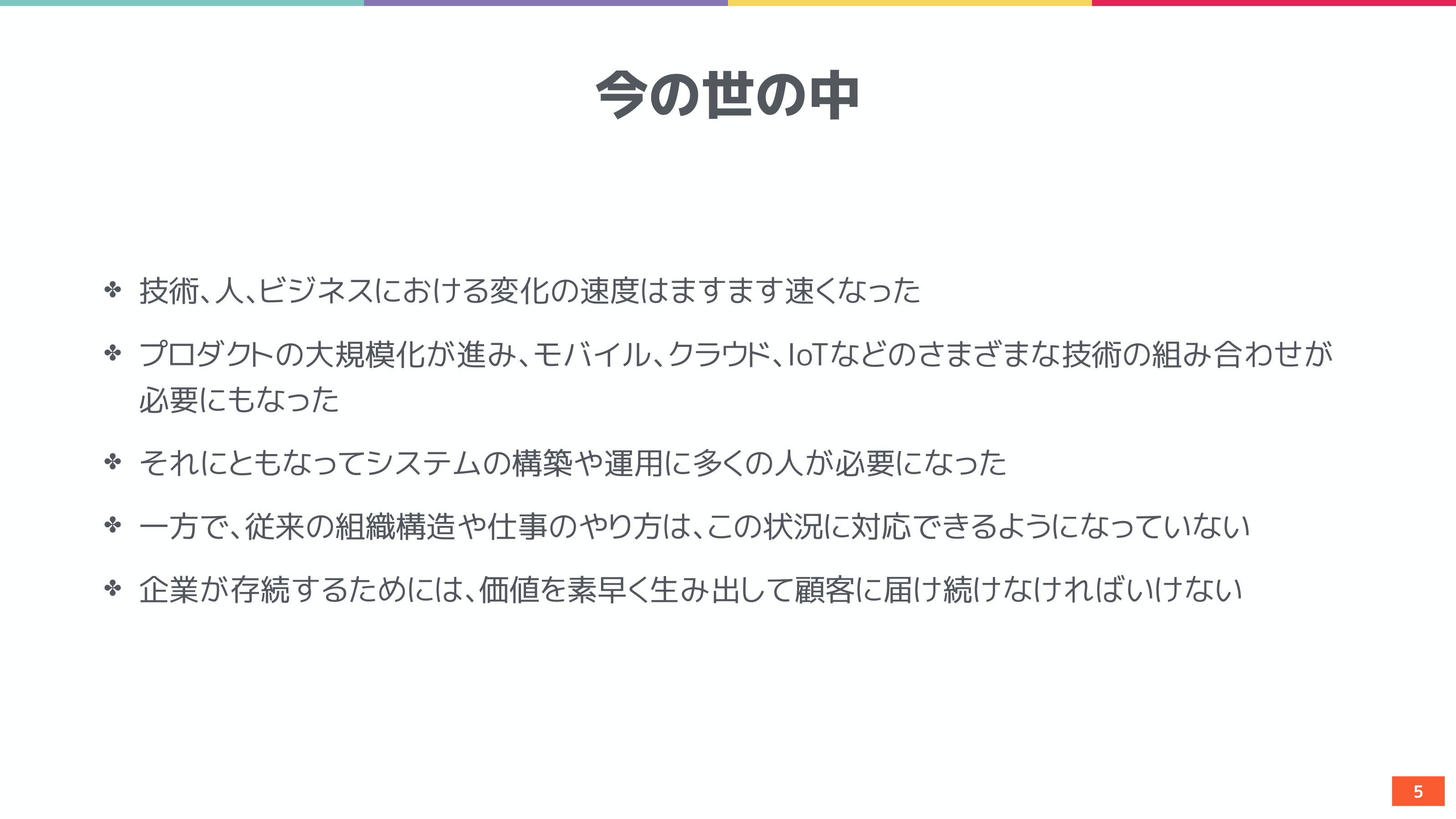 30分で分かった気になるチームトポロジー | Ryuzee.com