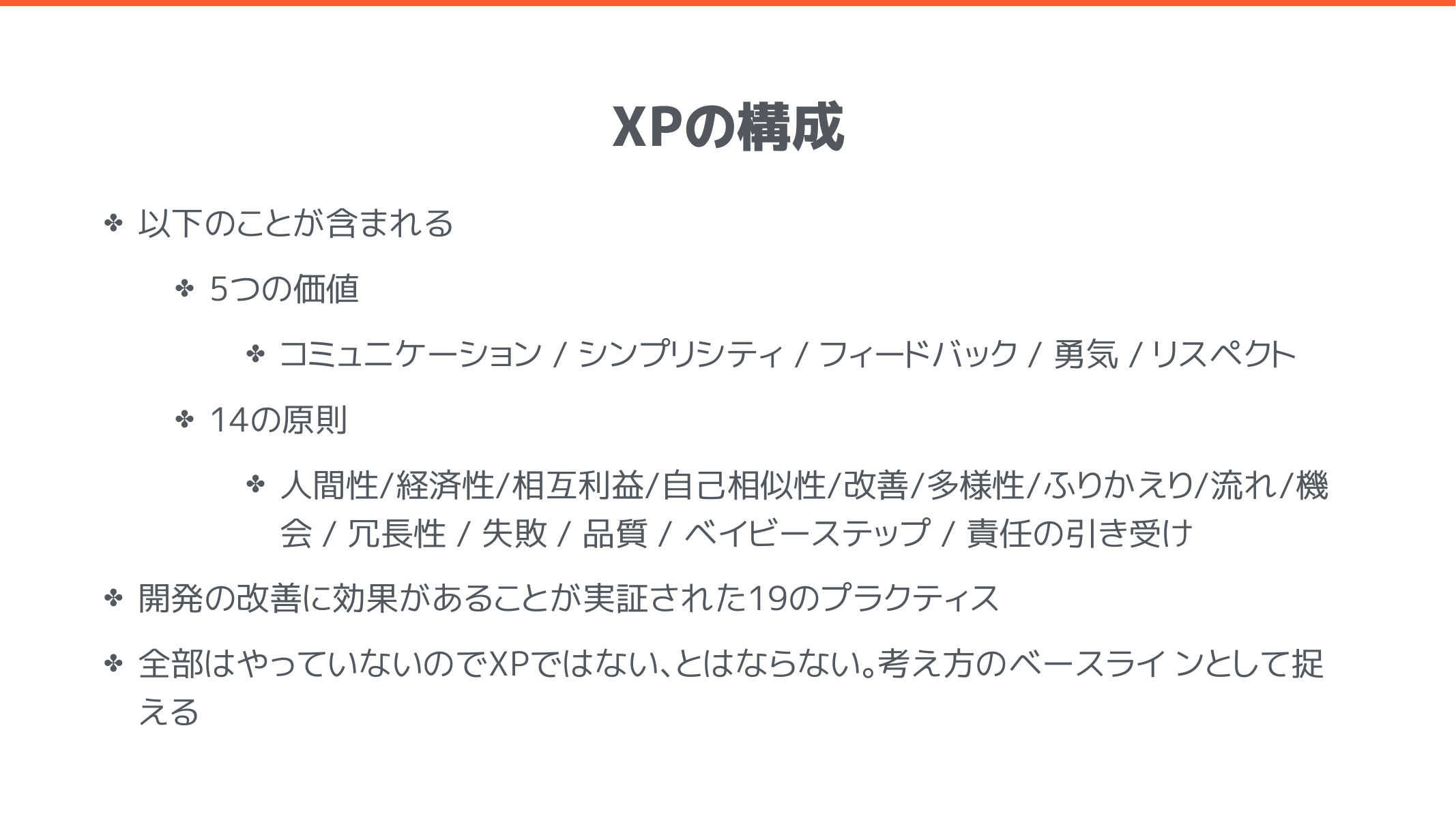 Extreme Programming (XP) 概要 | Ryuzee.com