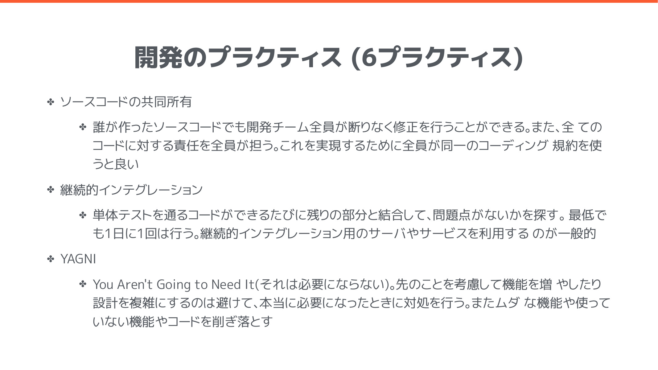 Extreme Programming (XP) 概要 | Ryuzee.com
